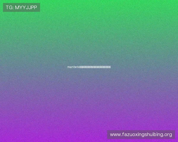 manbetx全网优惠活动汇总让你享受更多专属福利与奖励