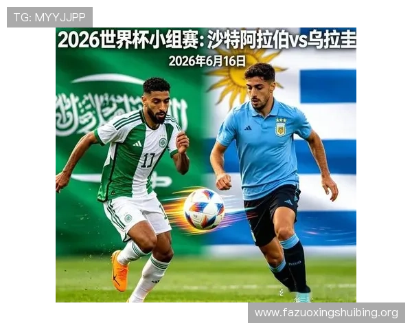 2026年世界杯沙特VS乌拉圭比赛中越位规则变化及裁判判罚流程详细说明