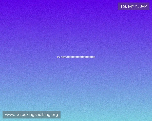 manbetx登录网页版详细流程,帮助玩家轻松进入游戏大厅 manbetx登录网页版详细流程,帮助玩家轻松进入游戏大厅