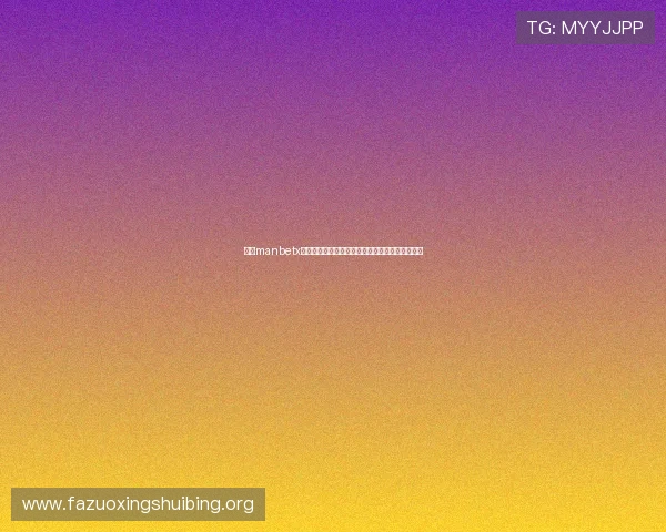 万博manbetx手机在线登录安全可靠的最新平台介绍与使用指南 万博manbetx手机在线登录安全可靠的最新平台介绍与使用指南